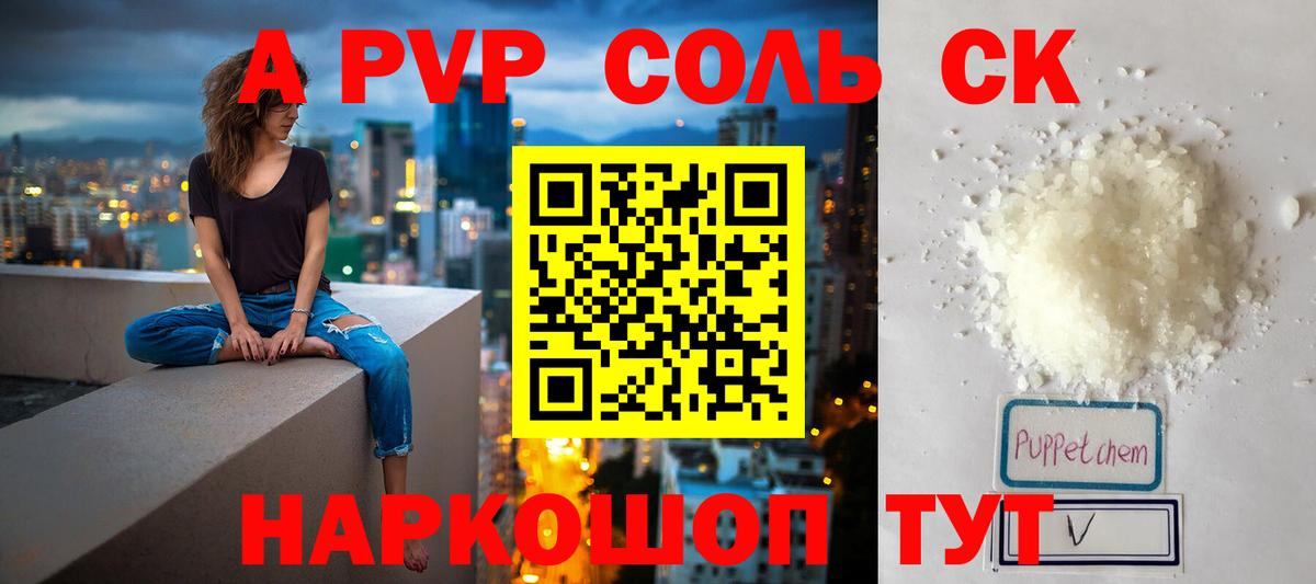 Alpha-PVP СК  Alpha-PVP VHQ  Вход с VPN  цены наркотик  Кудымкар 