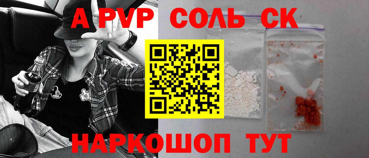 A PVP Crystall Кудымкар