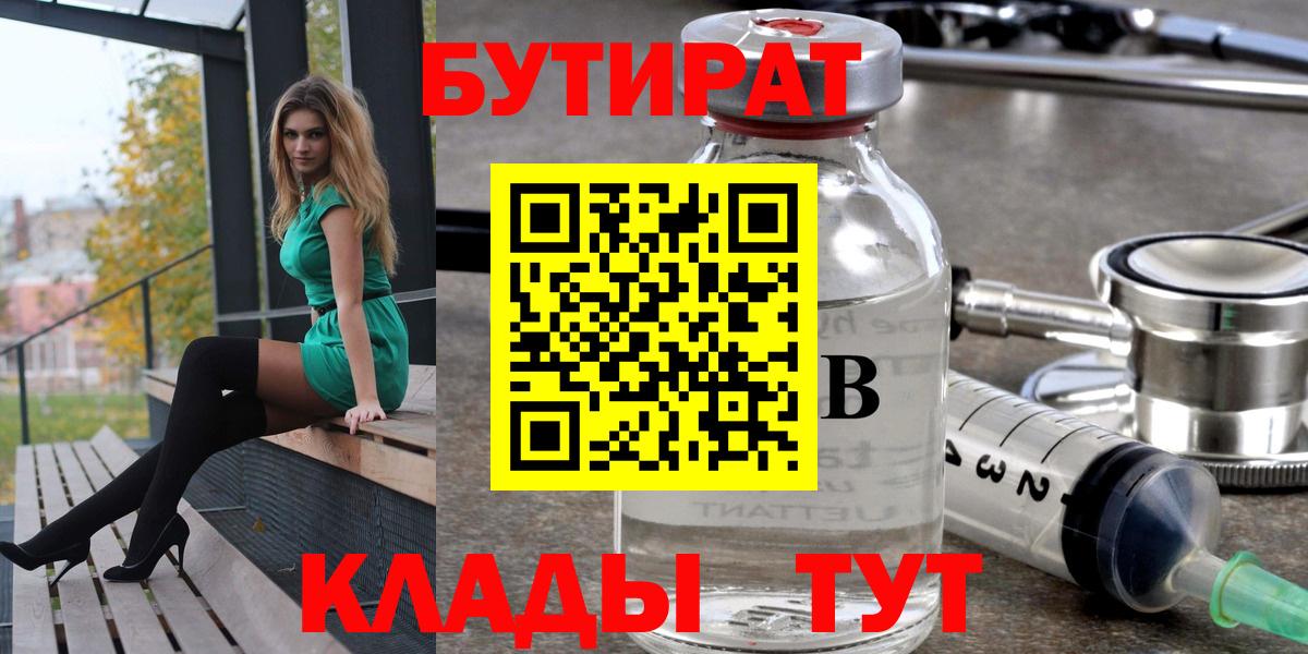 Бутират бутик  Бутират  Кудымкар  Вход с VPN 