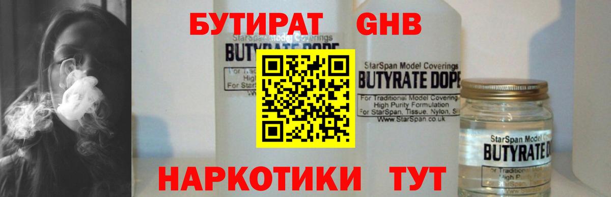 Бутират жидкий экстази Кудымкар