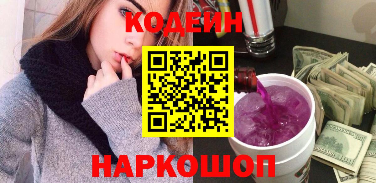 Кодеиновый сироп Lean напиток Lean (лин)  Вход с VPN  Кудымкар 