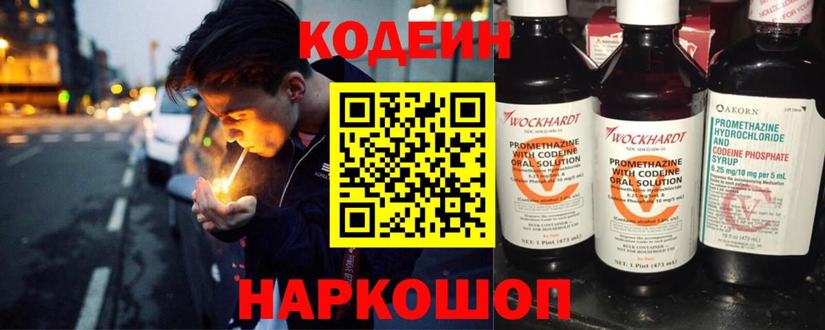 Codein Purple Drank Кудымкар