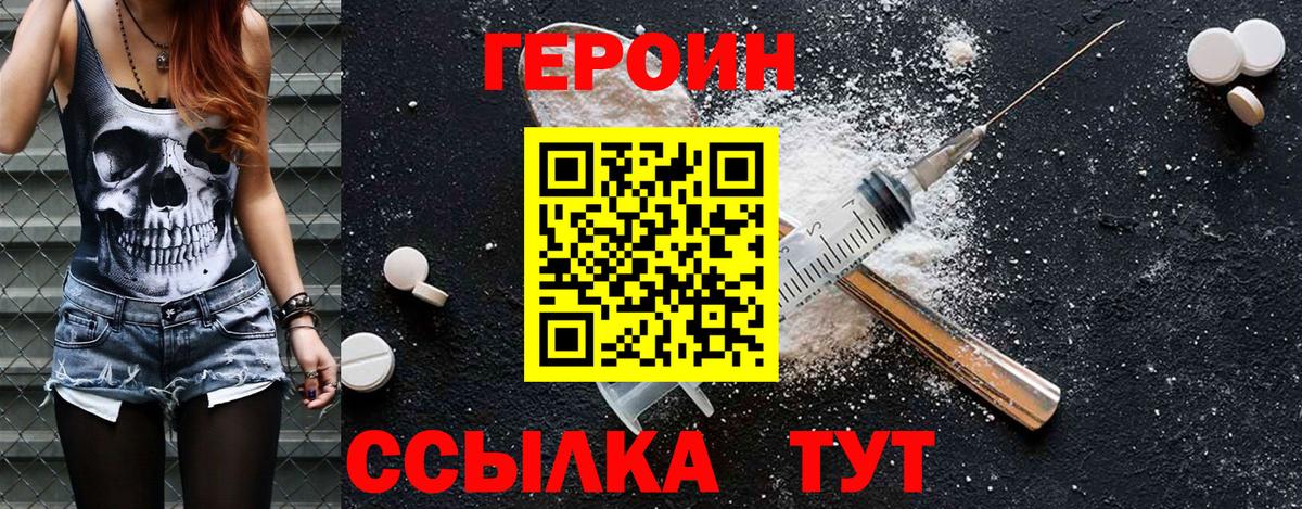 ГЕРОИН  Вход с VPN  Кудымкар  Героин белый 
