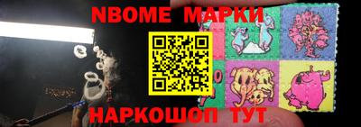 марки nbome Коммунар